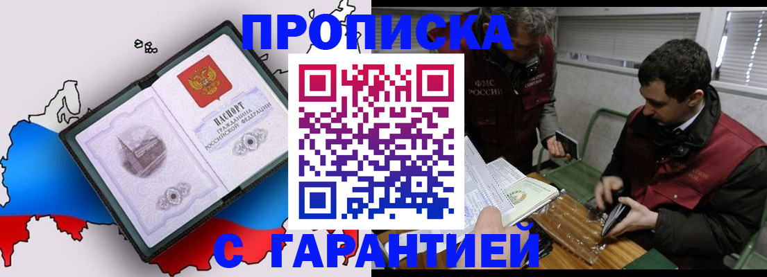 прописка для работы в Конаково