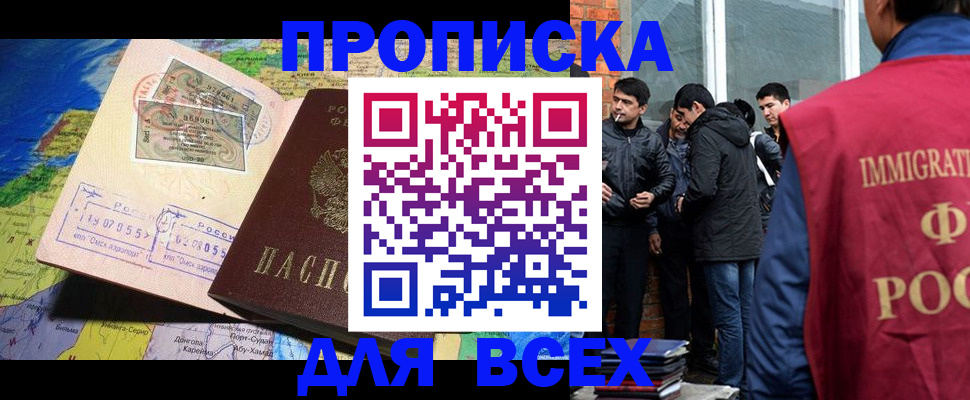 прописка законно в Конаково