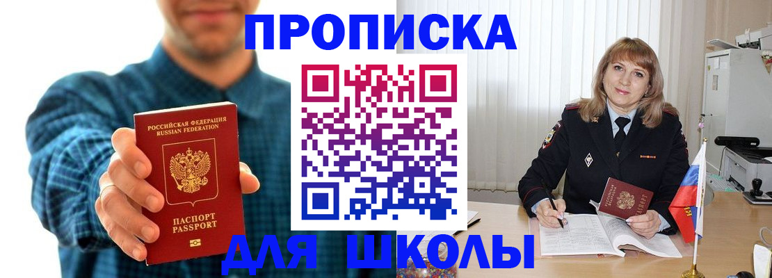 купить прописку в Конаково