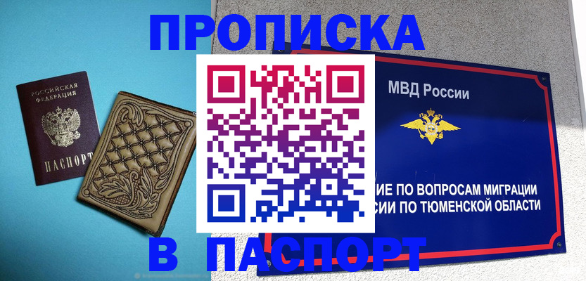 прописка для кредита в Конаково