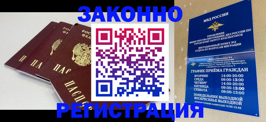 временная регистрация для школы в Конаково